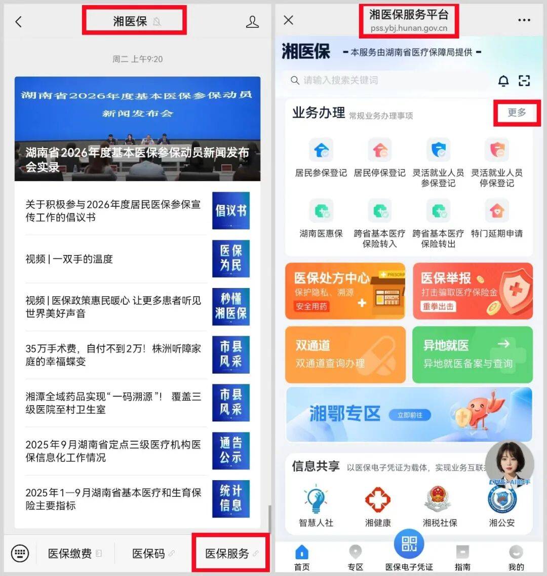 上饶医保提取平台(医保提取平台官网)
