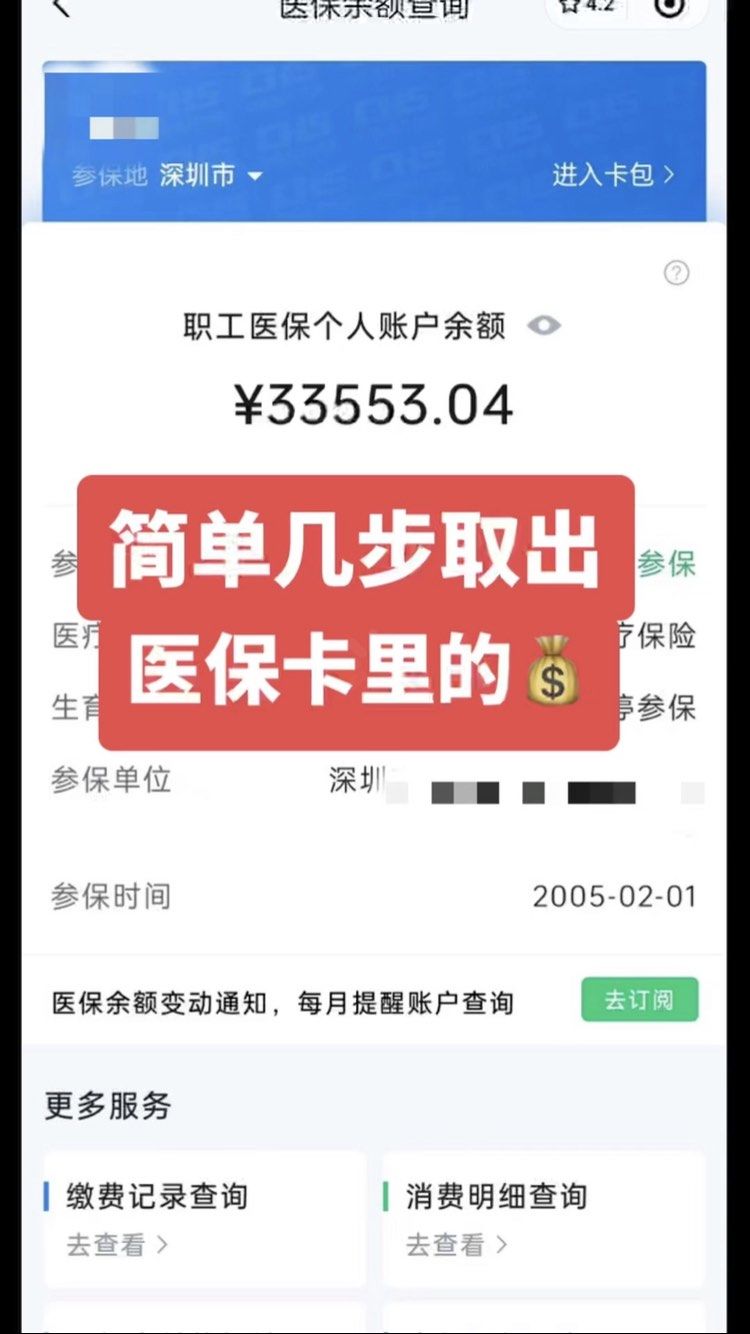 上饶急用钱医保卡余额回收联系方式(医保卡余额超出3000元的部分)