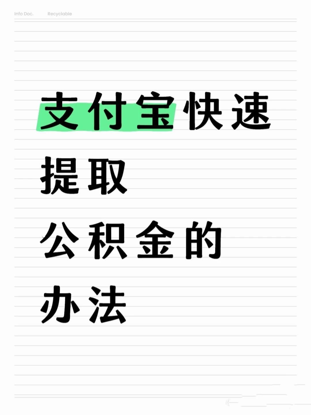 上饶医保卡提取现金方法(怎样把医保卡的钱提取到微信)