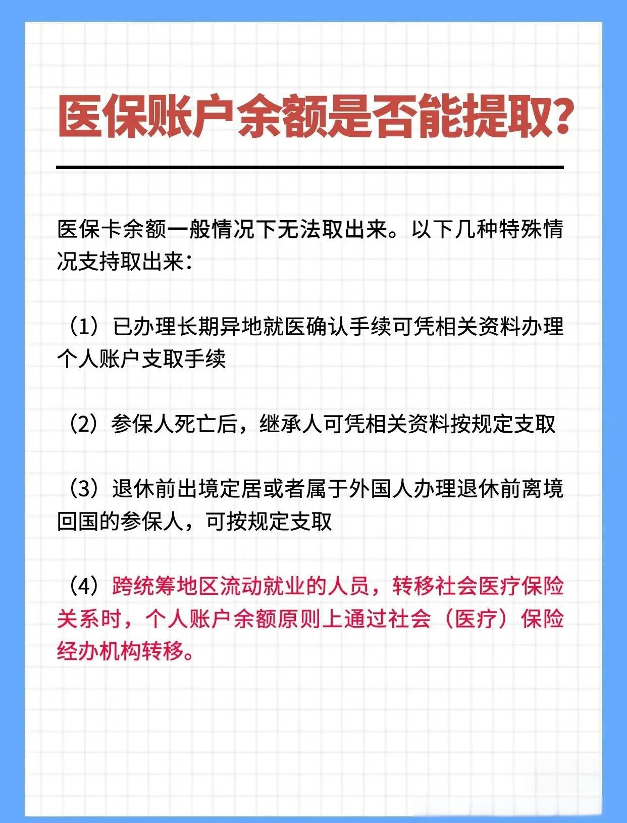 上饶全国医保提取中介(全国医保提取中介官网入口)