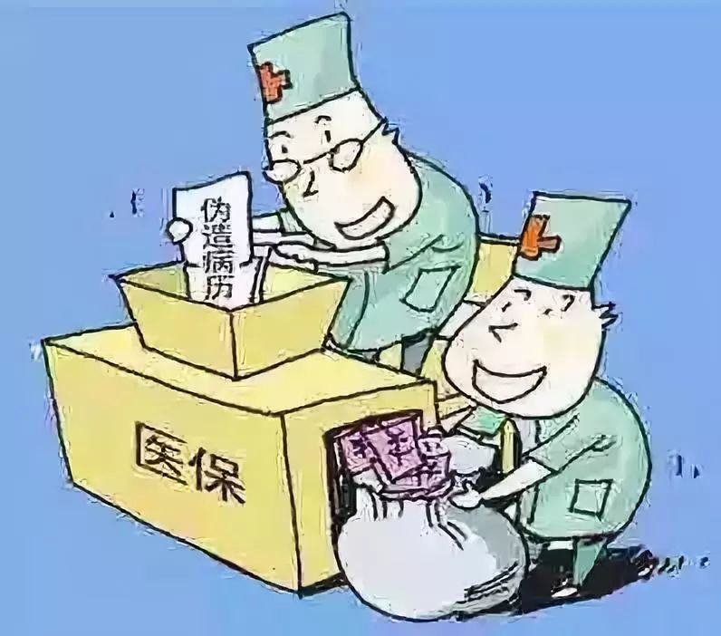 上饶医保套现犯法吗(医保套现犯法吗坐牢吗)