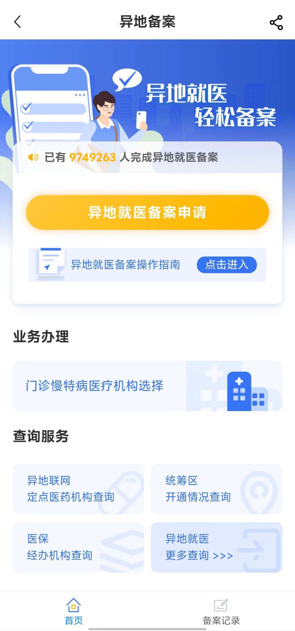 上饶全国24小时医保提取平台(全国24小时医保提取平台电话)