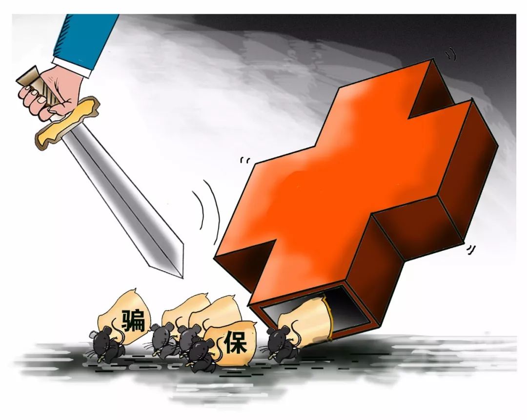 上饶医保套现被骗(医保套现被骗了怎么办)