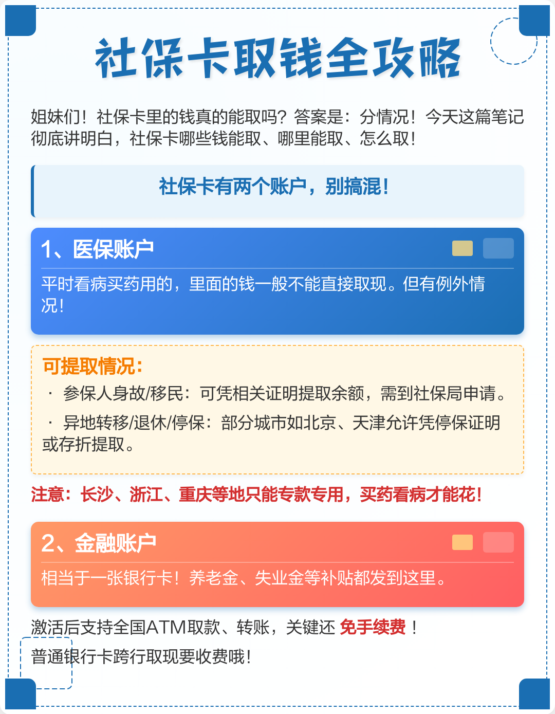 上饶医保取现(武汉医保取现)