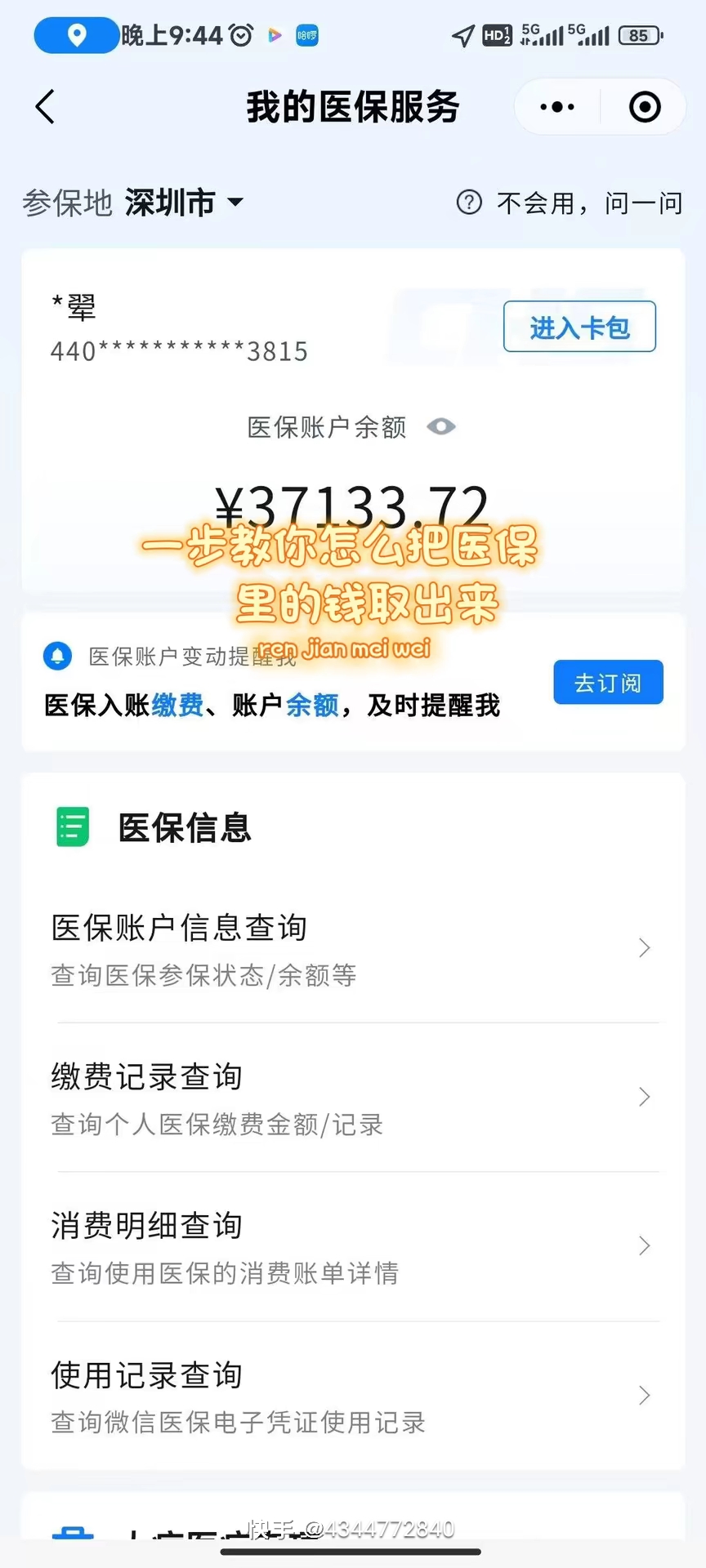 上饶医保提取个人金额(医保提取个人金额多久能到)