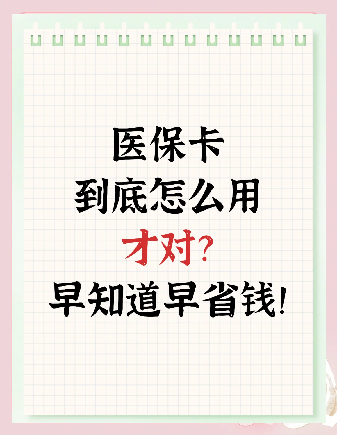上饶上海急用钱套医保卡(上海急用钱套医保卡余额)