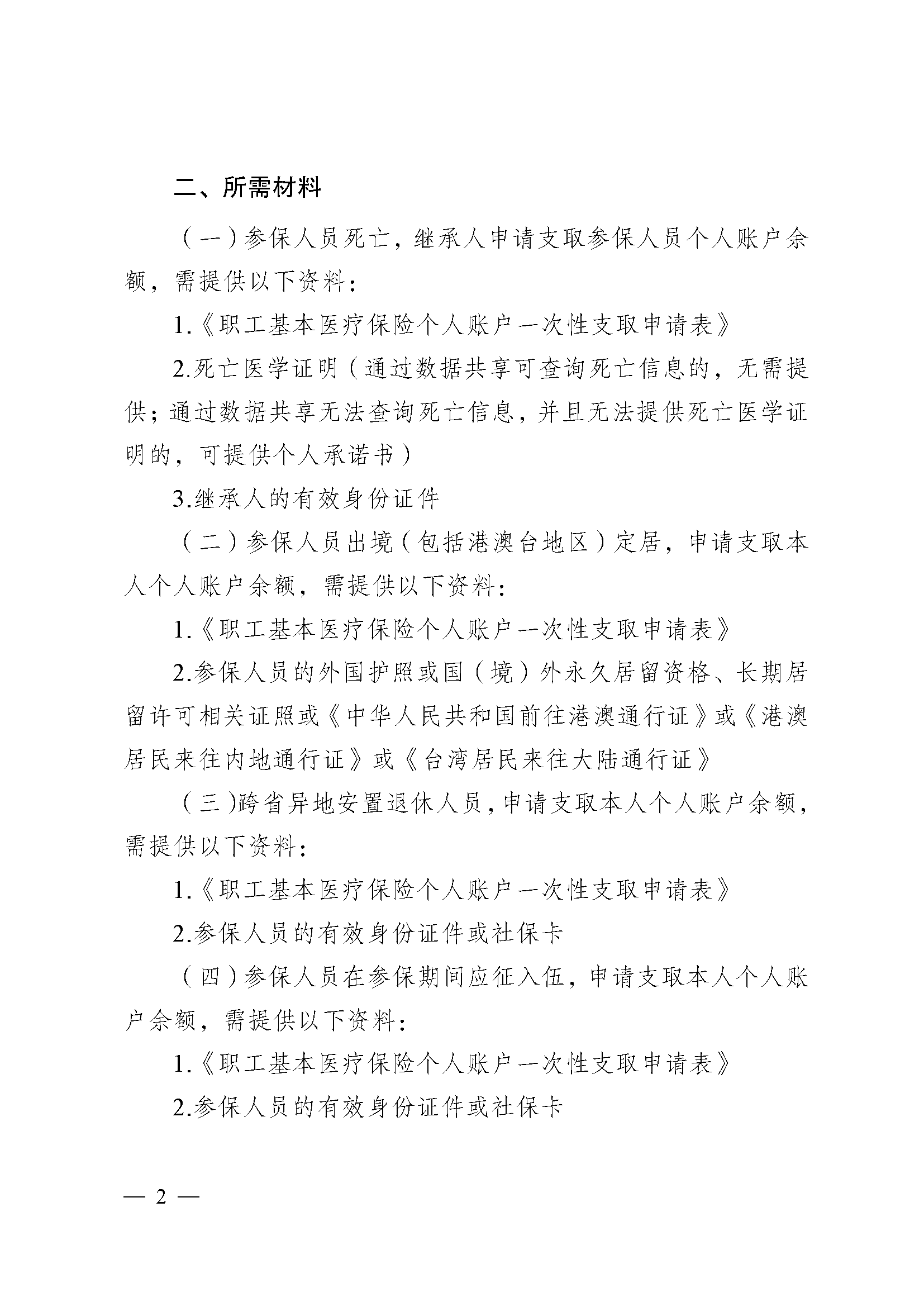 上饶医保提取代办(医保提取代办流程)