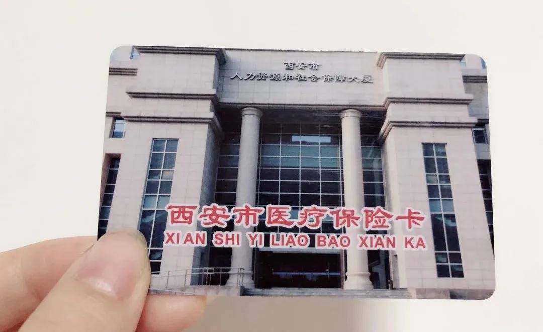 上饶西安24小时套医保卡(西安24小时套医保卡提取流程详解)