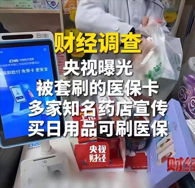 上饶医保卡套现后果(医保卡的钱套现对医保有什么影响)