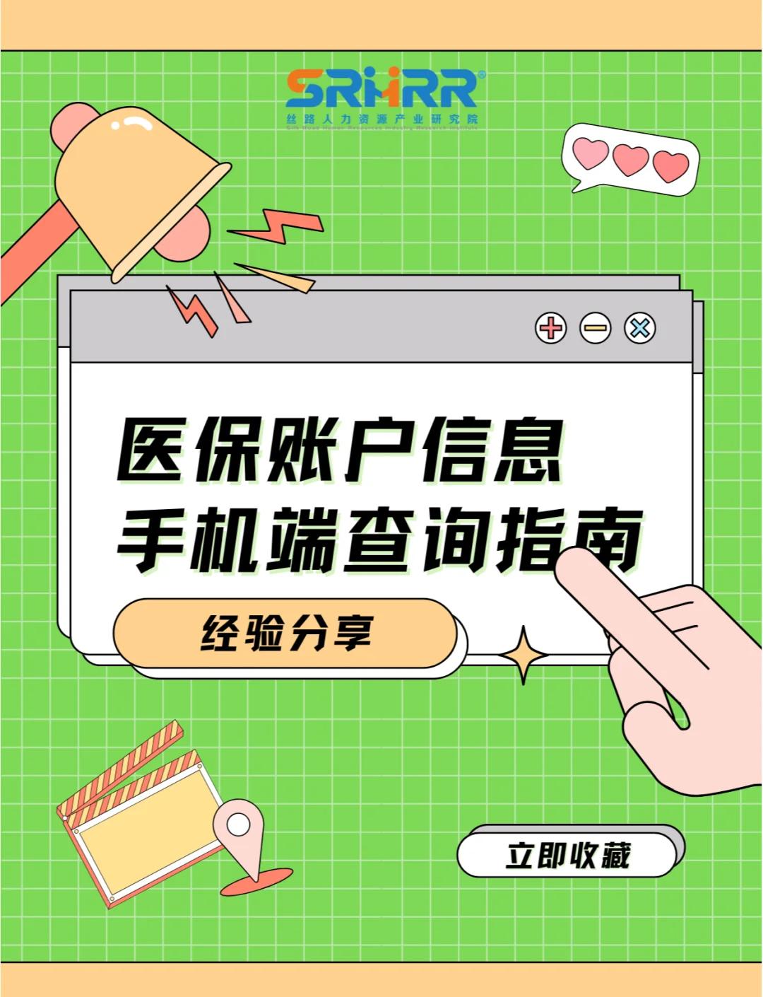 上饶医保提取中介(佛山医保提取中介)