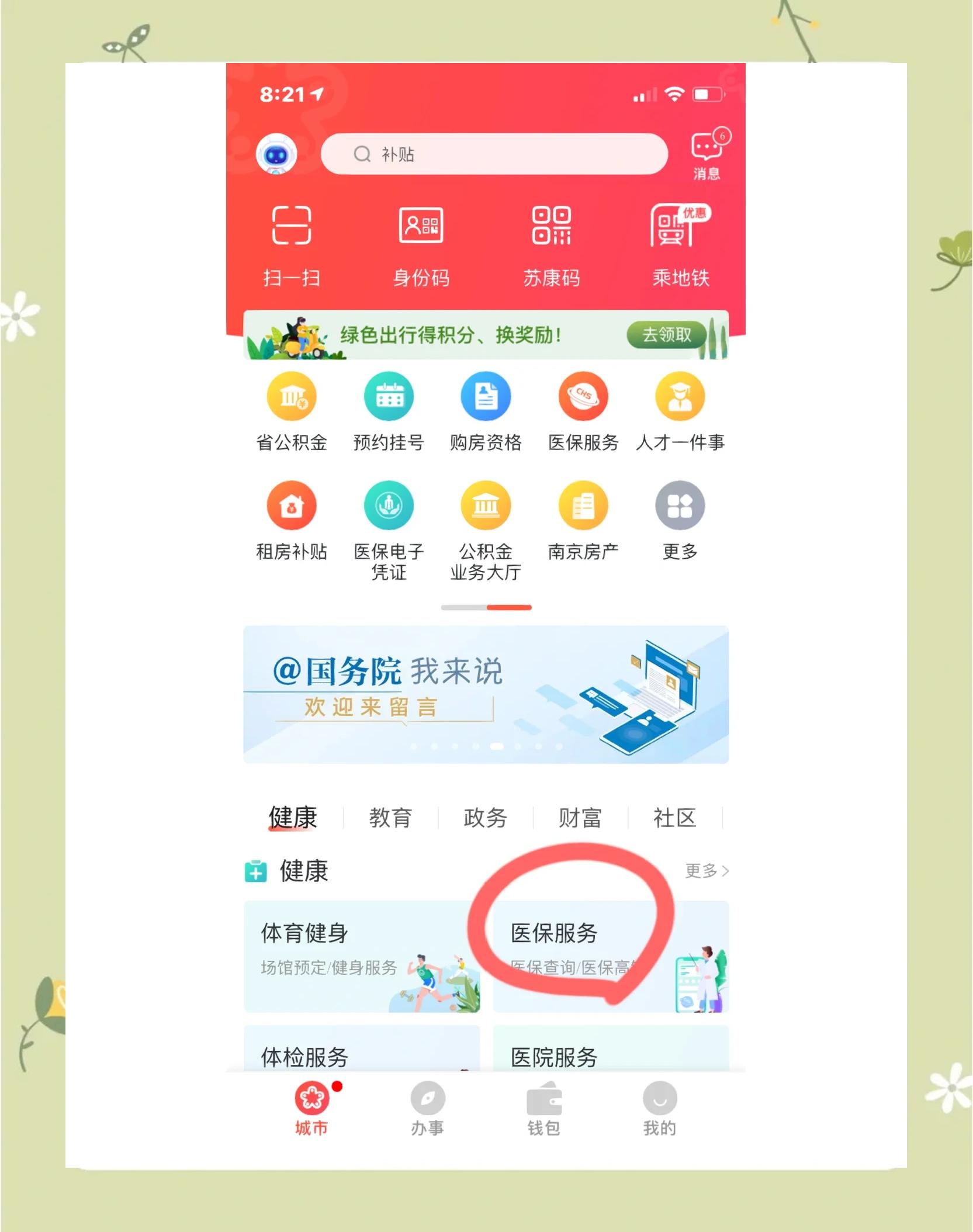 上饶南京市医保中心(南京市医保中心电话24小时人工服务电话)