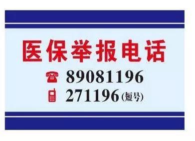 上饶医保客服电话(医保客服电话人工服务电话)