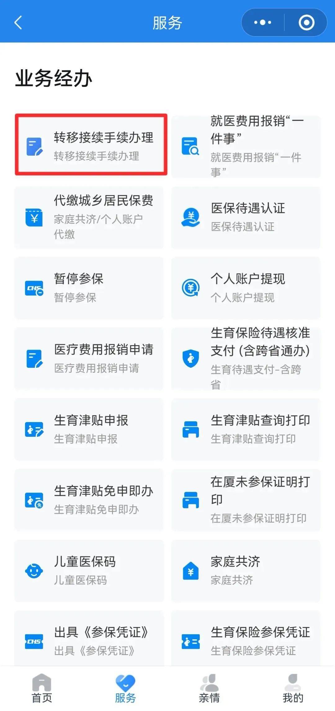 上饶异地医保转移(退休人员随子女异地医保转移)