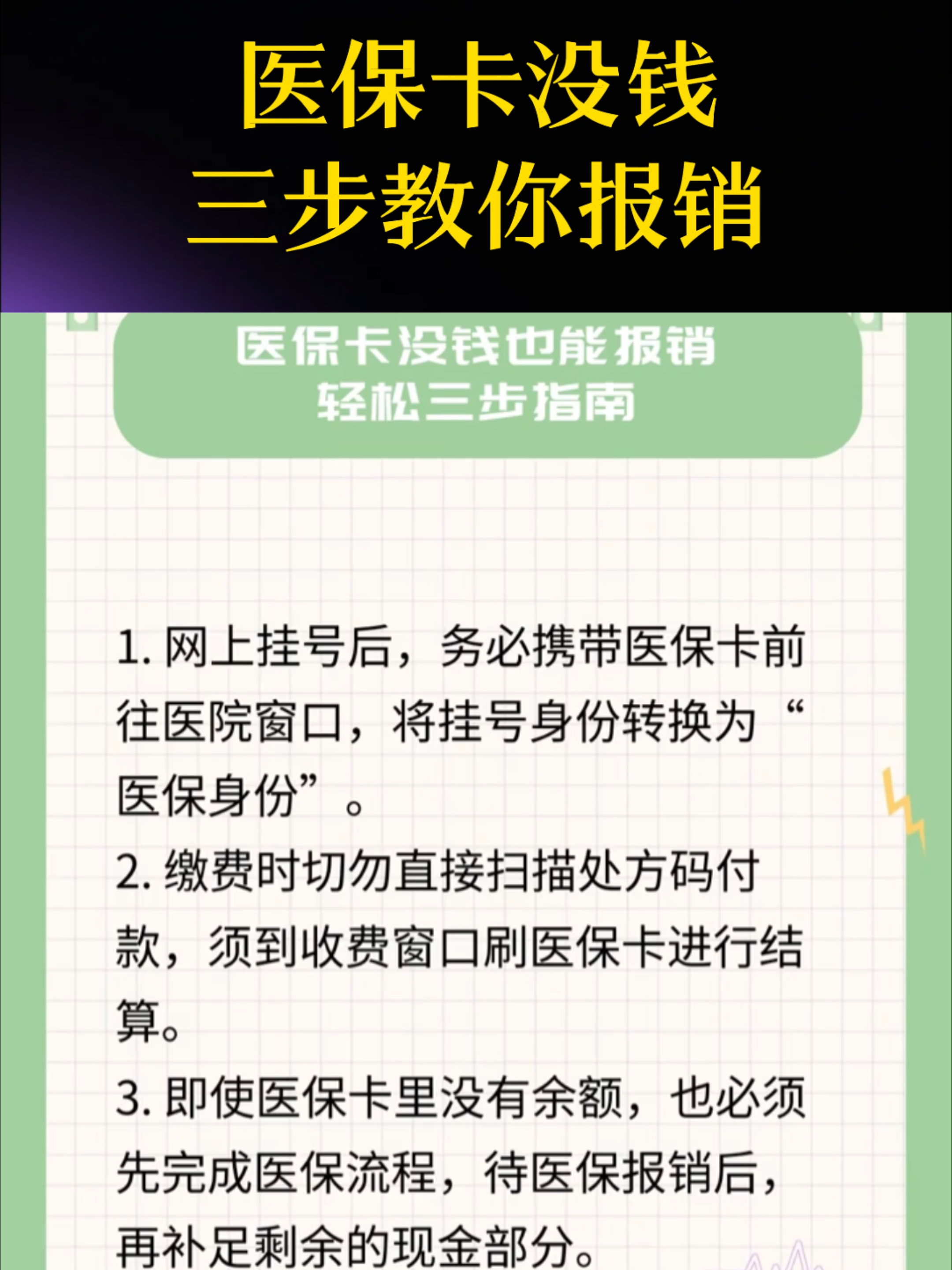 上饶医保卡里没钱了还可以报销吗(医保卡里没钱了还可以报销吗,怎么报销)