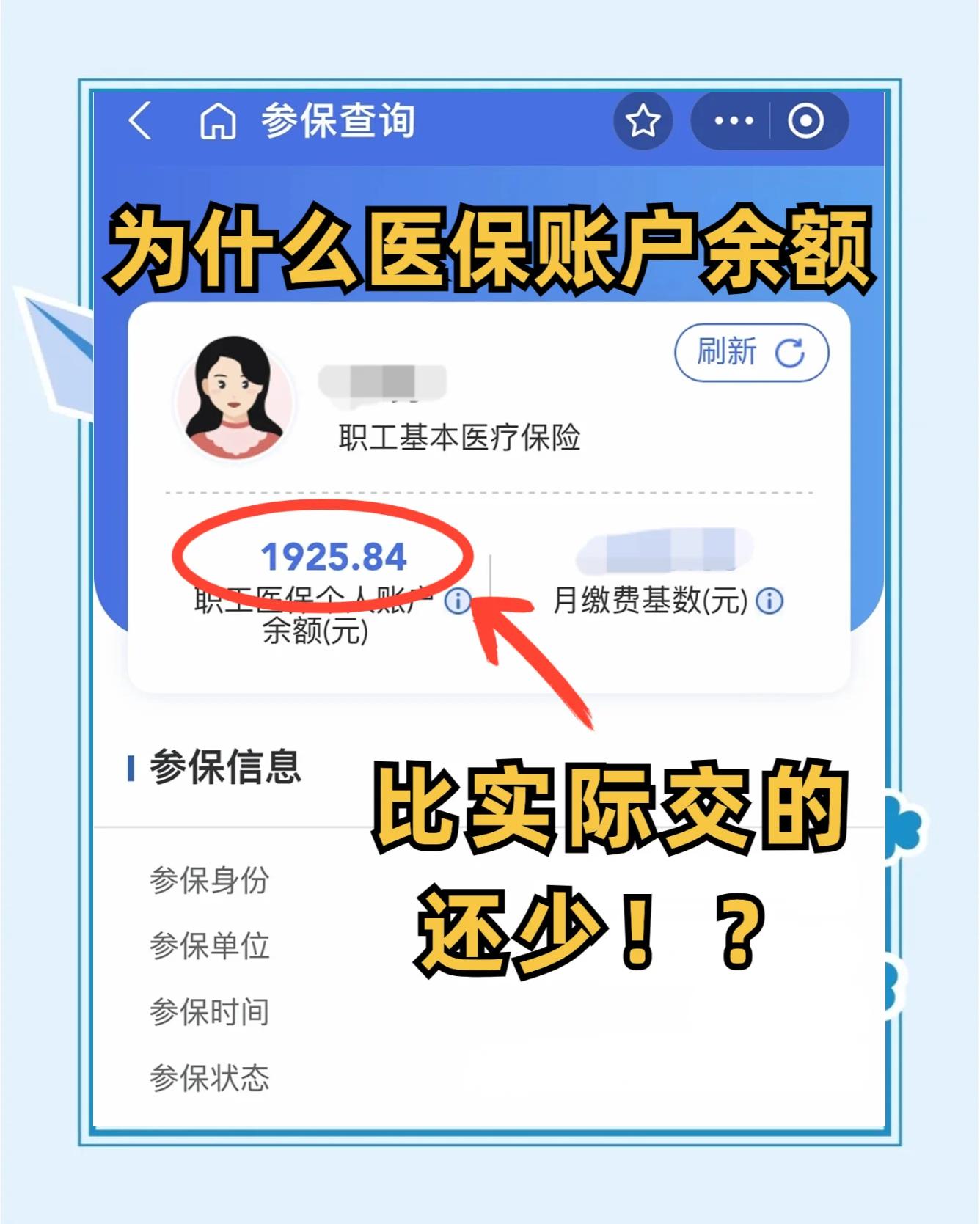 上饶医保卡怎么查余额(宝宝医保卡怎么查余额)
