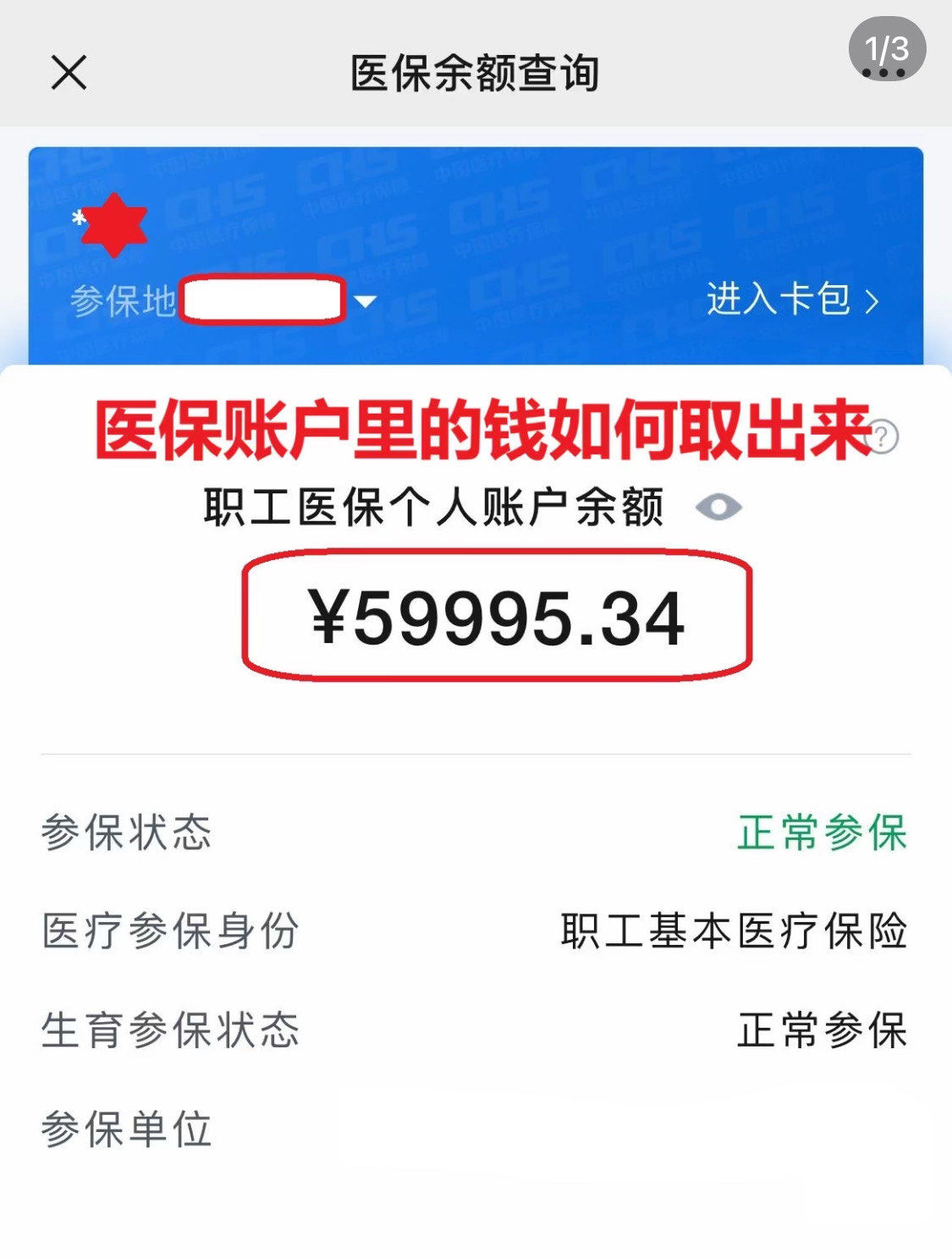 上饶为什么医保卡里没有钱(为什么医保卡里没有钱还可以报销)