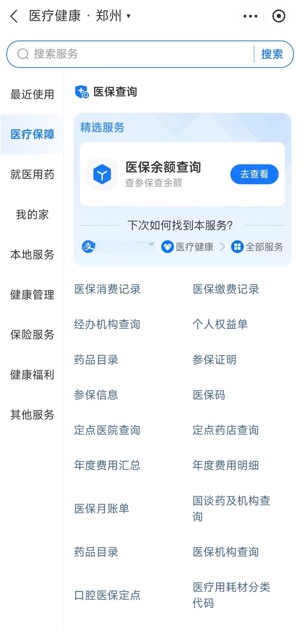 上饶国家医保服务平台app(国家医保服务平台app登录不了)