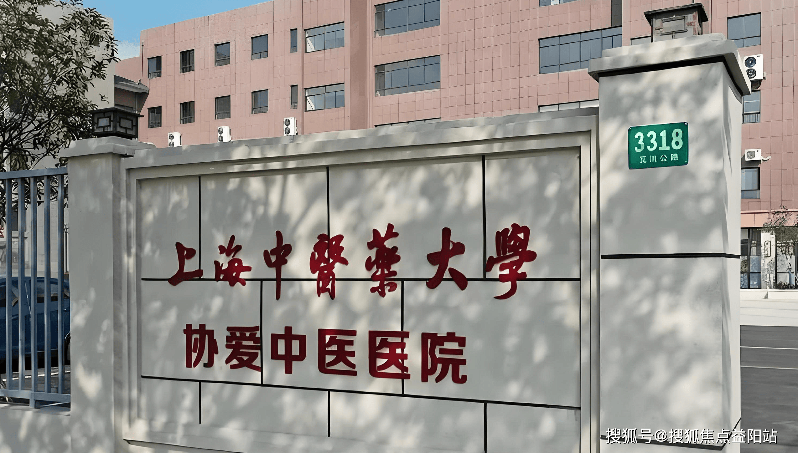 上饶上海医保定点医院(在上海医院看病外地医保怎么报销)