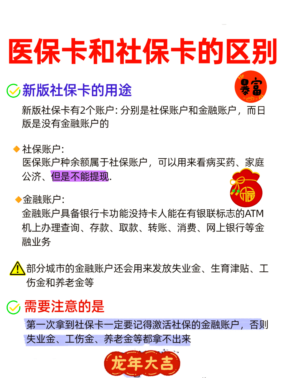 上饶社保跟医保有什么区别(社保医保怎么查询交了多少年)