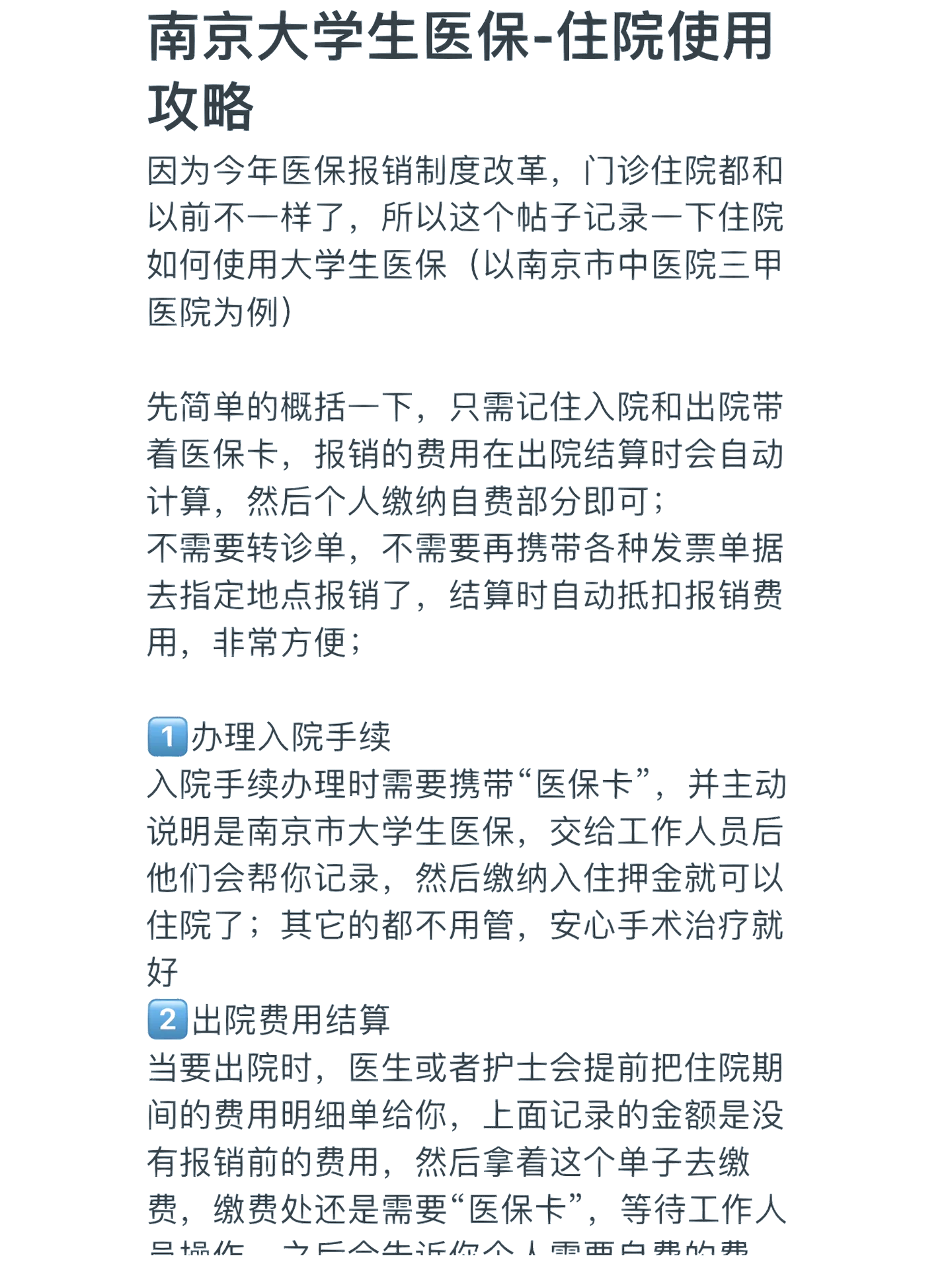 上饶医保报销多久到账(生孩子医保报销多久到账)