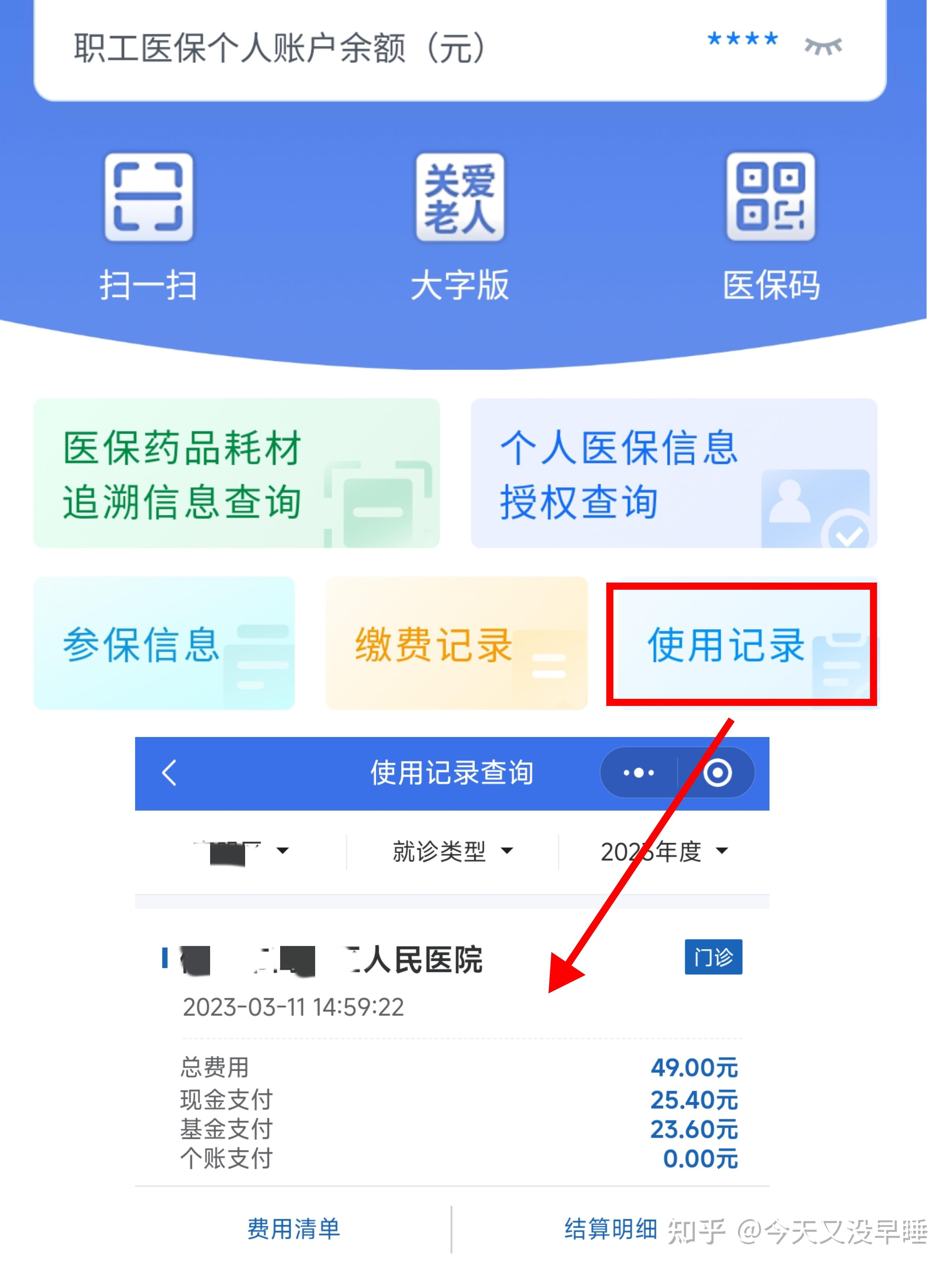 上饶武汉医保查询(武汉医保查询个人账户明细查询)