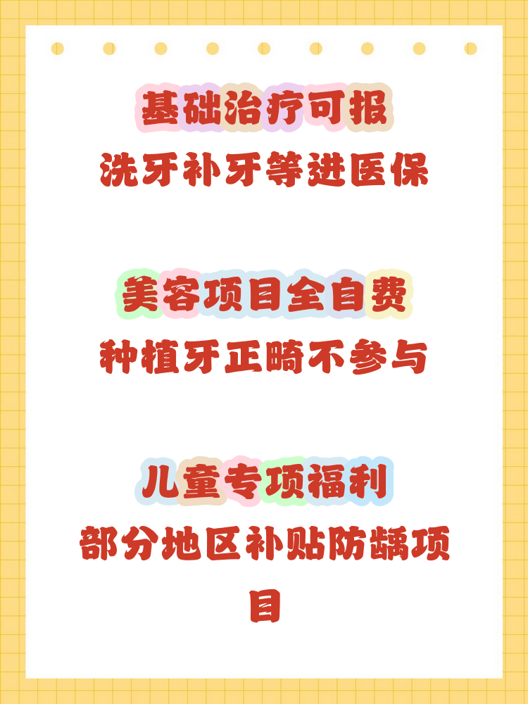 上饶补牙能用医保卡吗(补牙能用医保卡吗?)
