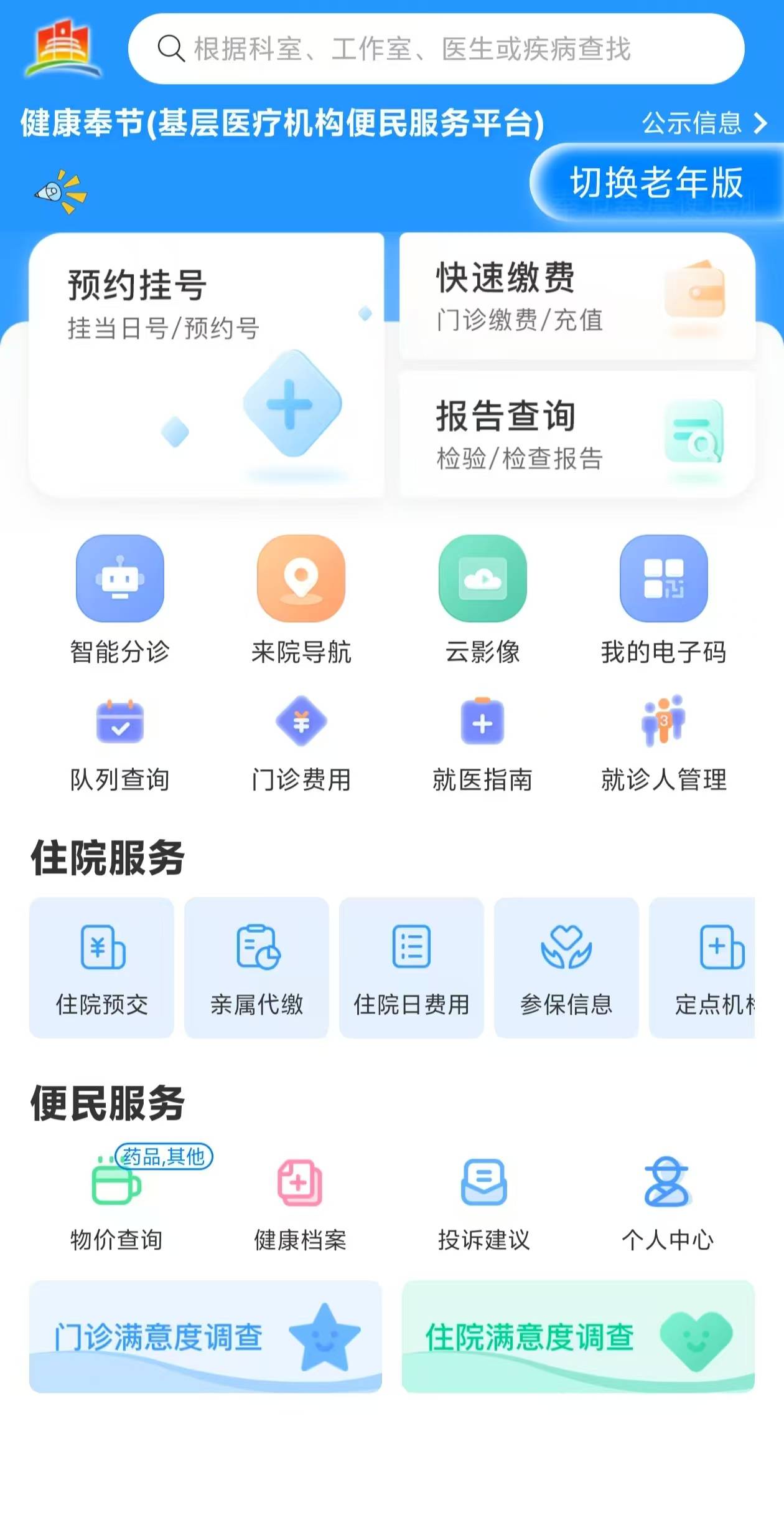 上饶医保服务平台(医保服务平台电话)