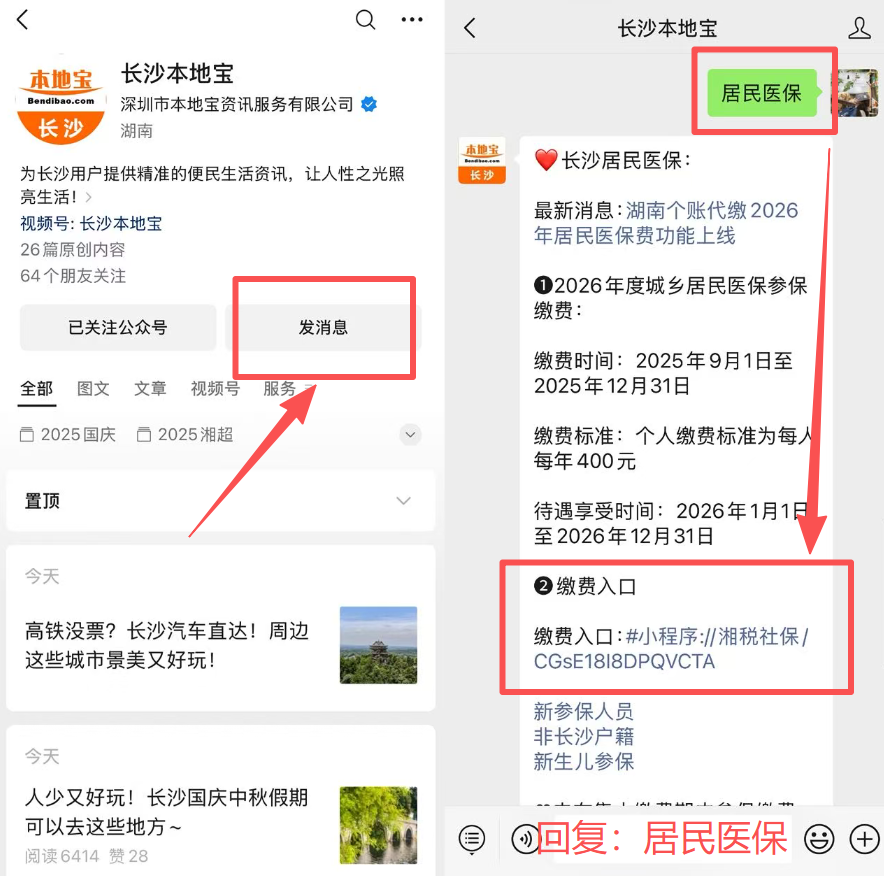 上饶医保缴费怎么查询缴费记录(儿童医保缴费怎么查询缴费记录)