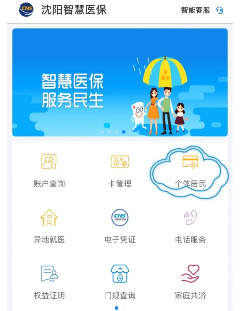 上饶沈阳医保电话(沈阳医保电话查询)